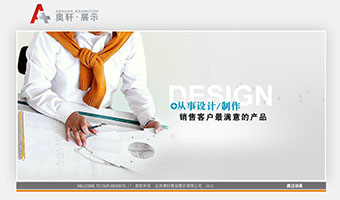 北京奧軒展覽展示有限公司